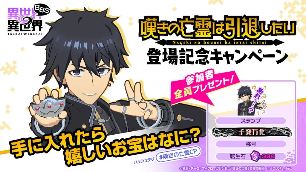 もっと異世界を楽しむゲーム『異世界∞異世界』に人気アニメ「嘆きの亡霊は引退したい」とキャラが登場！ 画像 6
