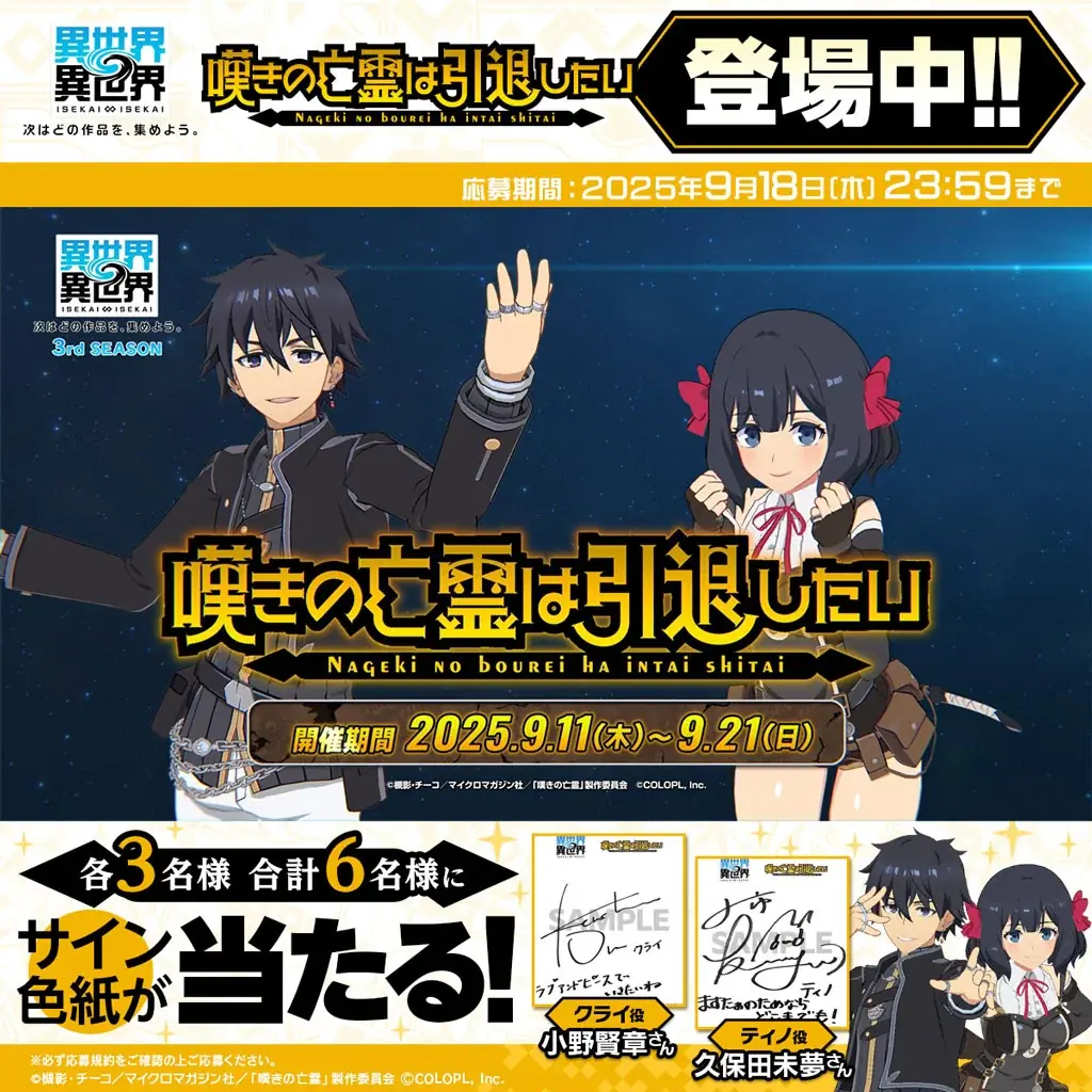 もっと異世界を楽しむゲーム『異世界∞異世界』に人気アニメ「嘆きの亡霊は引退したい」とキャラが登場！ 画像 7