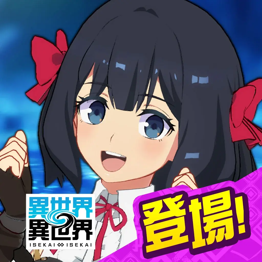 もっと異世界を楽しむゲーム『異世界∞異世界』に人気アニメ「嘆きの亡霊は引退したい」とキャラが登場！ 画像 9