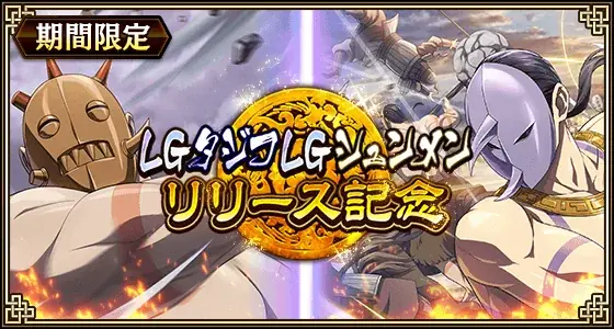 キンラン：LGシュンメン＆タジフ登場と白銀の烈まとめ