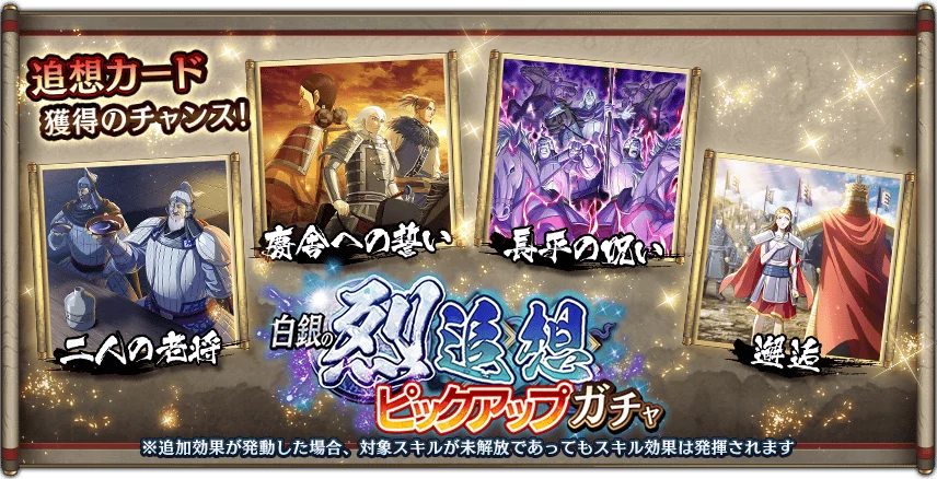 『キングダム 乱 -天下統一への道-』LGシュンメン・LGタジフ・SR/URラマウジが登場！大型イベント『白銀の烈』開催！ 画像 11