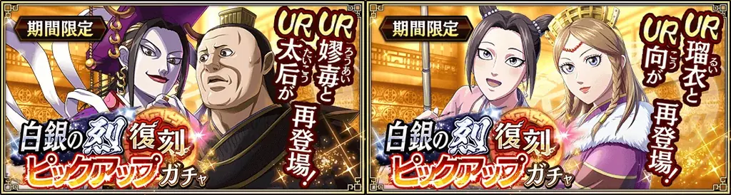 『キングダム 乱 -天下統一への道-』LGシュンメン・LGタジフ・SR/URラマウジが登場！大型イベント『白銀の烈』開催！ 画像 12