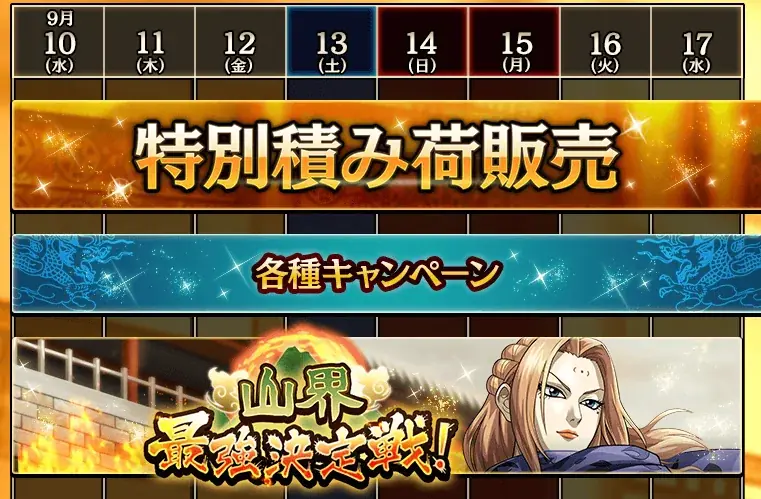 『キングダム 乱 -天下統一への道-』LGシュンメン・LGタジフ・SR/URラマウジが登場！大型イベント『白銀の烈』開催！ 画像 7