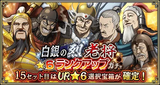 『キングダム 乱 -天下統一への道-』LGシュンメン・LGタジフ・SR/URラマウジが登場！大型イベント『白銀の烈』開催！ 画像 9