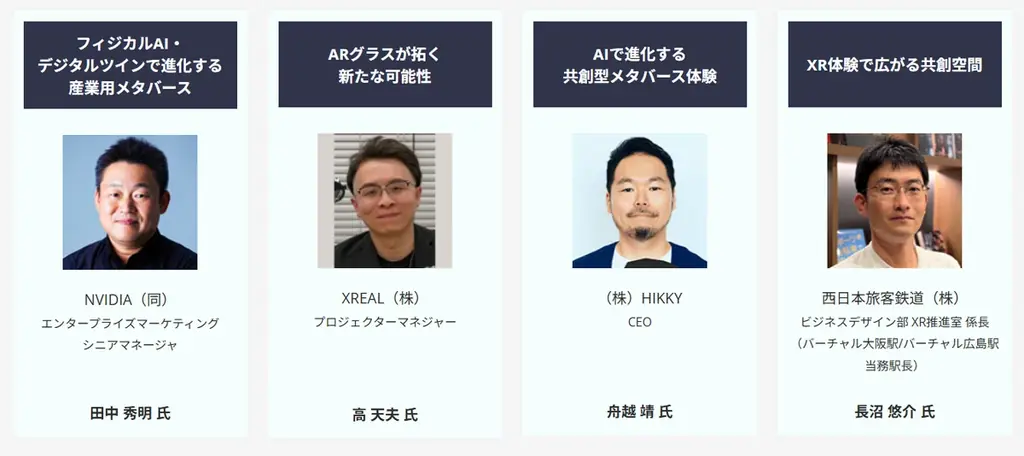 【実装フェーズに突入したXR・メタバースの今を体感】ビジネス活用の最先端製品とサービスが幕張メッセに集結 画像 5