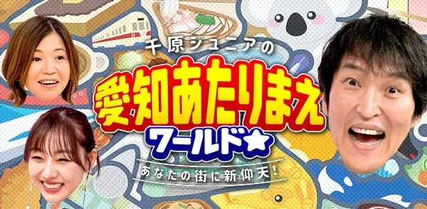 “愛知あたりまえ食堂”　番組で紹介したグルメが集結！須田亜香里も来場！【千原ジュニアの愛知あたりまえワールド☆】 画像 12