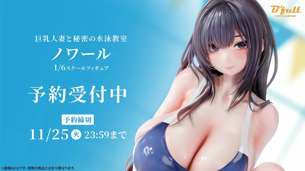 ノワール予約開始