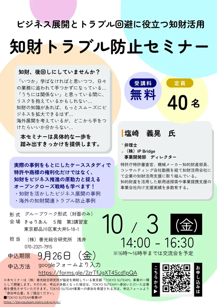 10月3日開催｜現役弁理士が教える実践型知財セミナー