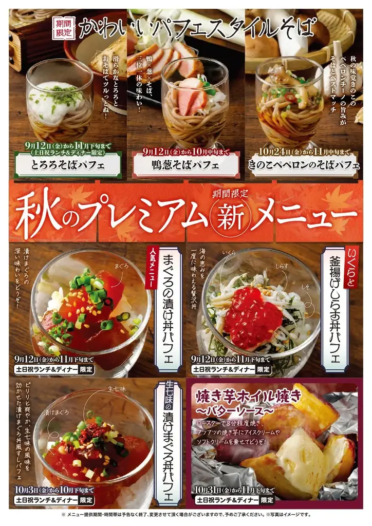 【すたみな太郎】9/12(金)~食欲爆発☆無心でかきこむ九州フェア「博多名物鉄板焼肉風」「チキン南蛮」他、PREMIUM BUFFET店舗限定新メニューも! 画像 7