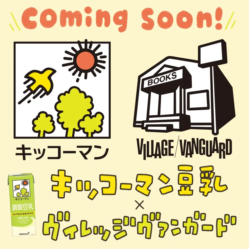 『キッコーマン豆乳 Presents 豆乳フェス2025』全容発表 画像 16