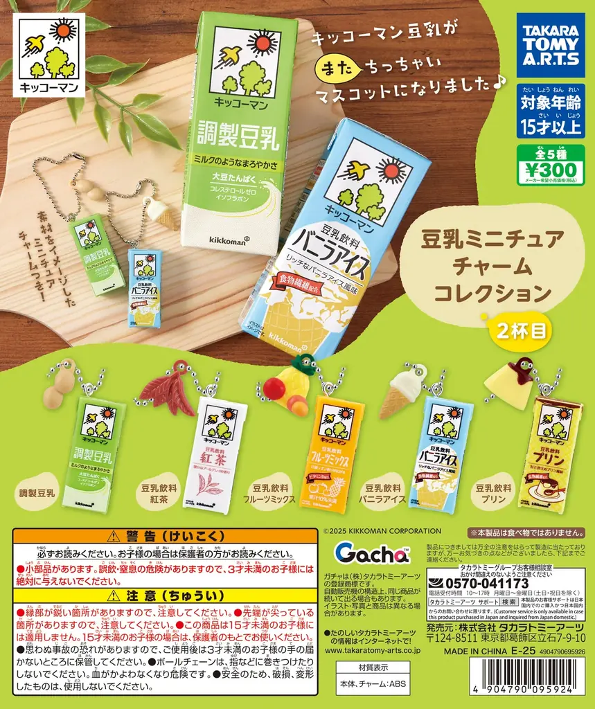 『キッコーマン豆乳 Presents 豆乳フェス2025』全容発表 画像 17