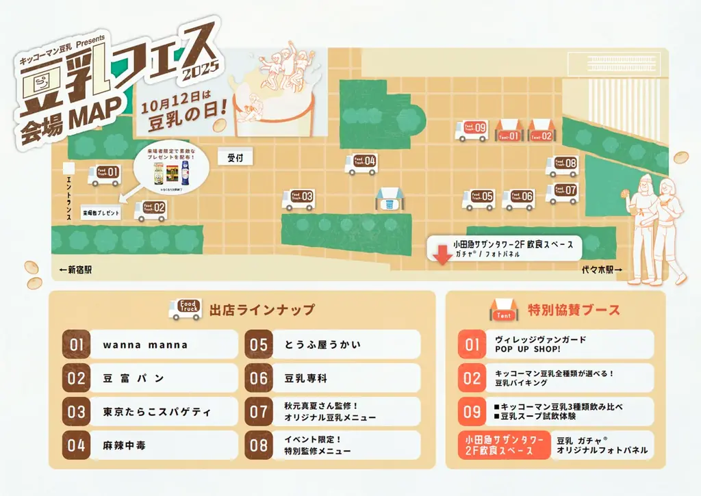『キッコーマン豆乳 Presents 豆乳フェス2025』全容発表 画像 19