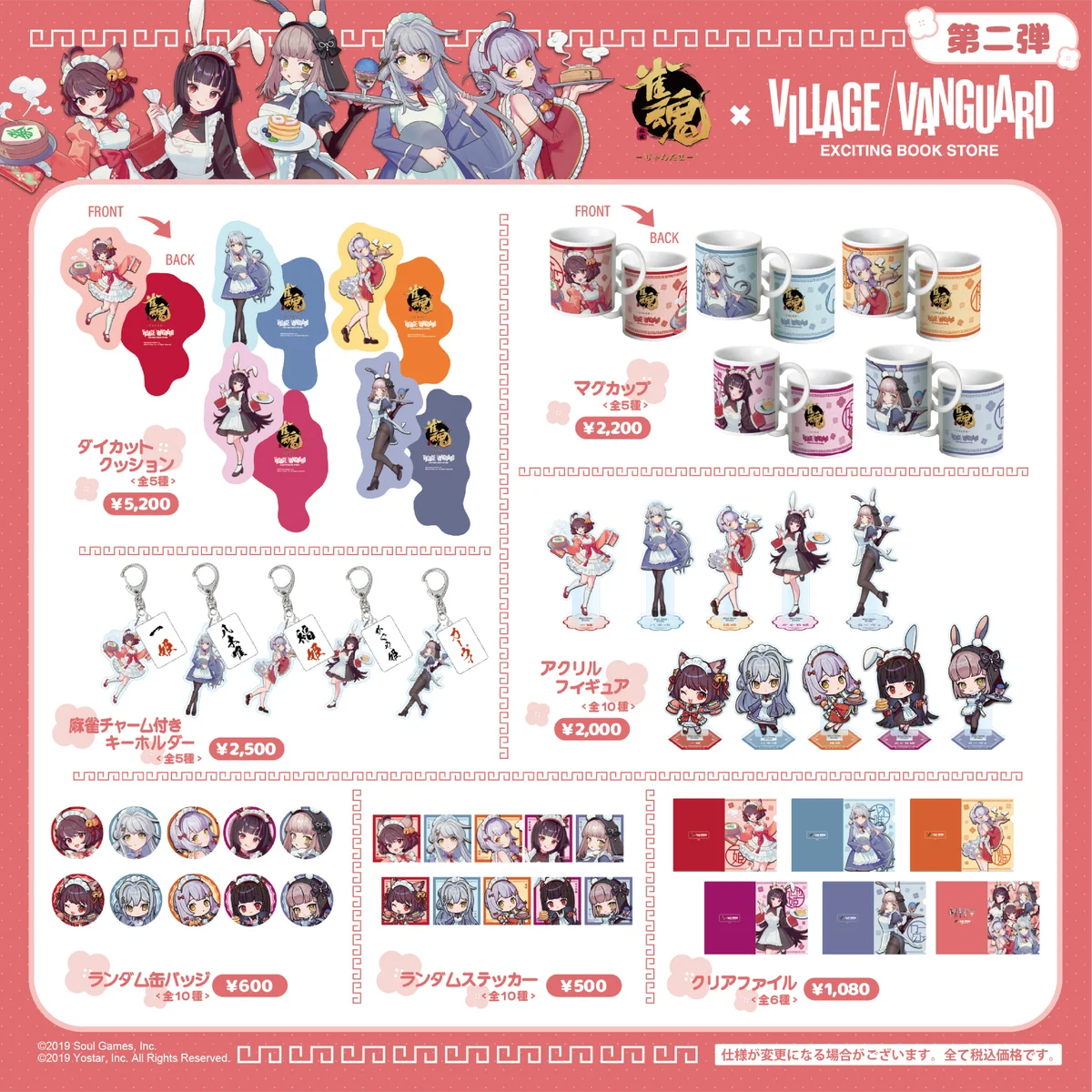 【雀魂-じゃんたま-】ヴィレッジヴァンガードから＜＜第二弾＞＞コラボグッズ発売決定！ 画像 1