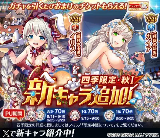 DMM GAMES『神姫PROJECT』にて、限定キャラの「イリス」「ガイア」が新たな衣装で登場！ 画像 2