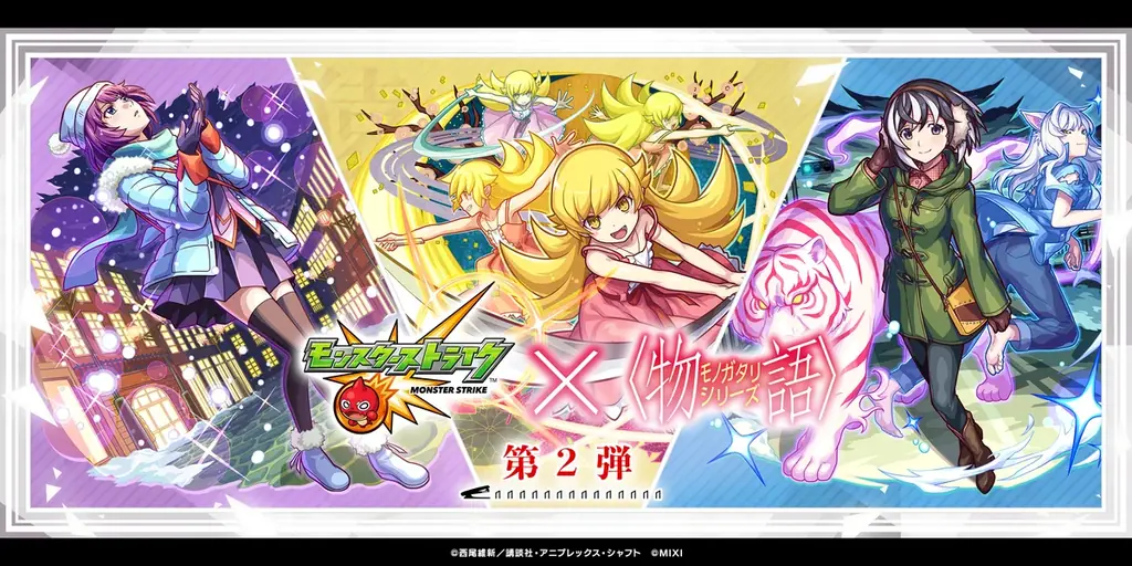 9月13日開始 モンスト×〈物語〉第2弾コラボ全容
