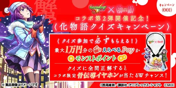 「モンスト」×『アニメ〈物語〉シリーズ』コラボ第2弾を9月13日（土）12:00より開催！ 画像 15
