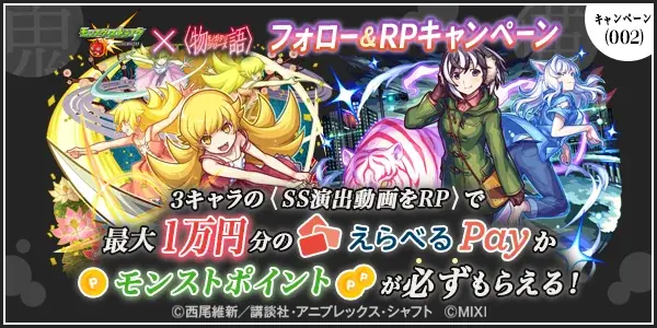 「モンスト」×『アニメ〈物語〉シリーズ』コラボ第2弾を9月13日（土）12:00より開催！ 画像 17