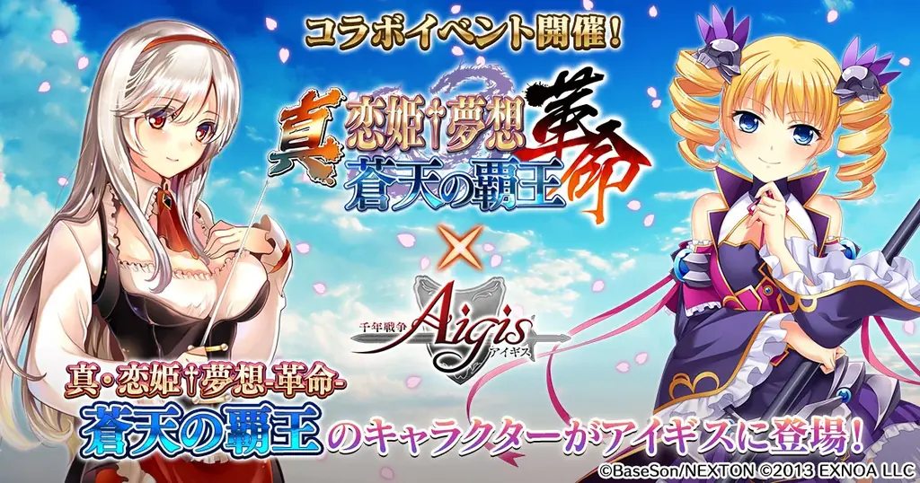 アイギス×恋姫コラボ開始：限定ユニットと報酬まとめ