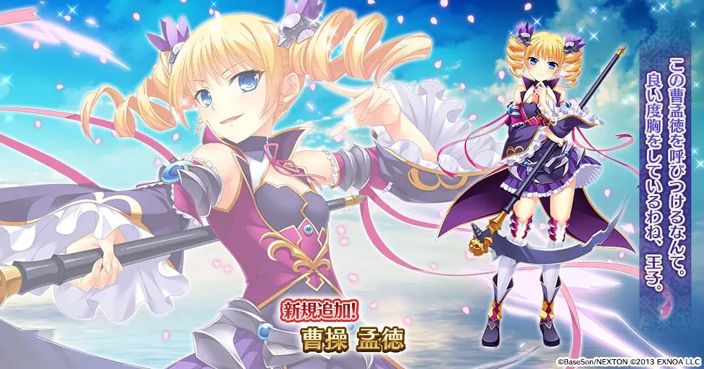 イベントに参加して最高レア「荀彧 文若」をGET！『真・恋姫†夢想-革命- 蒼天の覇王×アイギス』コラボキャンペーンをDMM GAMES『千年戦争アイギス』シリーズにて開催中！ 画像 2