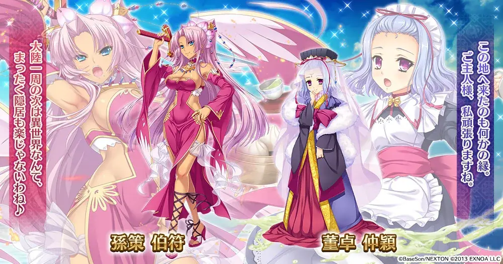 イベントに参加して最高レア「荀彧 文若」をGET！『真・恋姫†夢想-革命- 蒼天の覇王×アイギス』コラボキャンペーンをDMM GAMES『千年戦争アイギス』シリーズにて開催中！ 画像 6