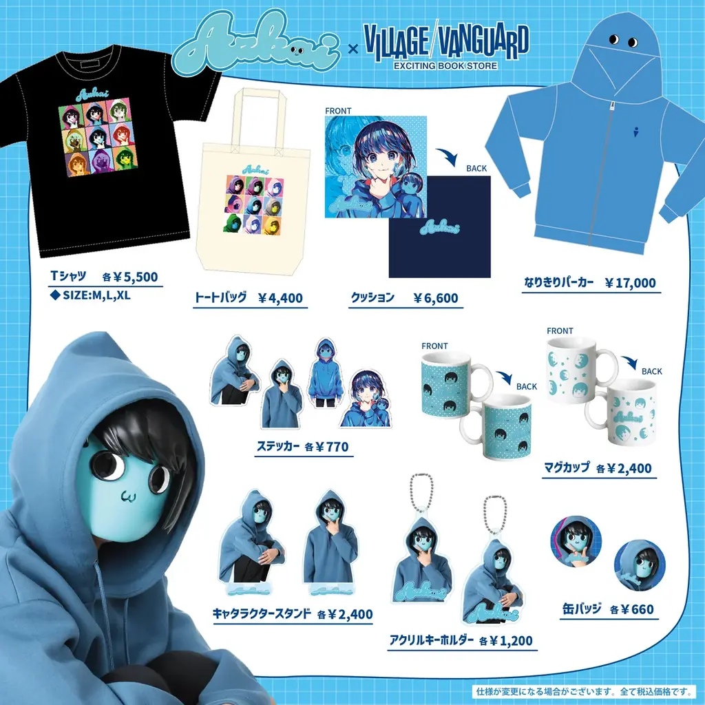 【あーずかい×ヴィレッジヴァンガード 】～限定コラボグッズが登場！～ 画像 2