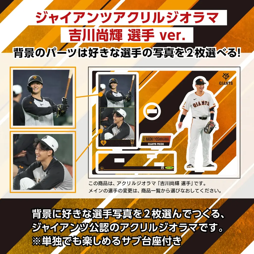 巨人選手の「アクリルジオラマ」9月11日から販売【報知新聞社】 画像 2