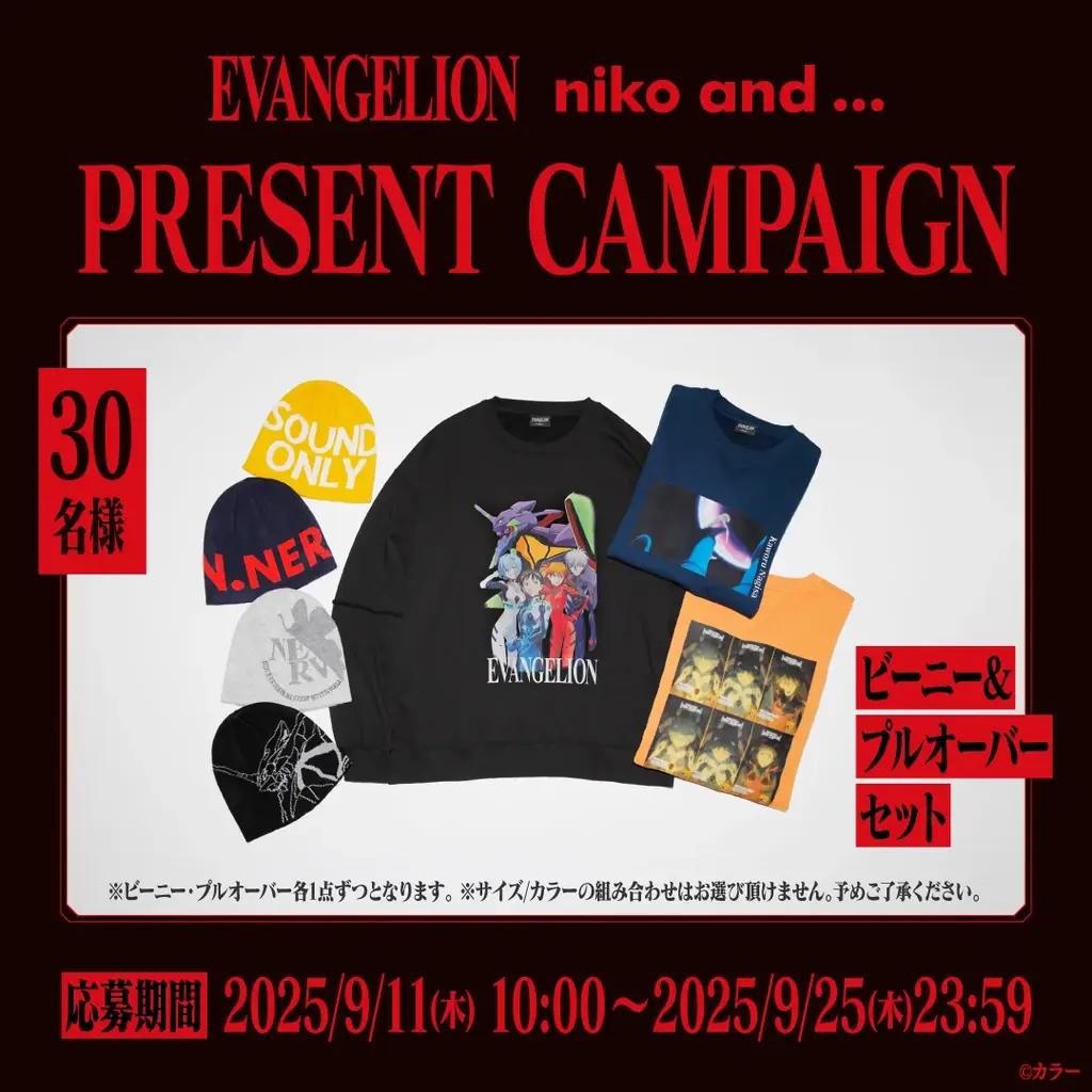 「niko and …」が、エヴァンゲリオンのシーンをあしらった特別なコラボレーションアイテム全7型を9月11日（木）より販売開始 画像 9