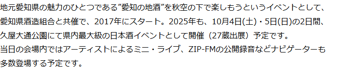 酒類業界最大の団体・日本酒造組合中央会「日本酒イベントカレンダー 2025年10月版」を発表！ 画像 15