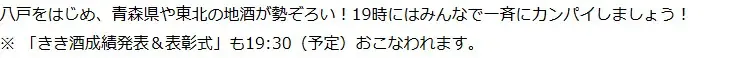 酒類業界最大の団体・日本酒造組合中央会「日本酒イベントカレンダー 2025年10月版」を発表！ 画像 5