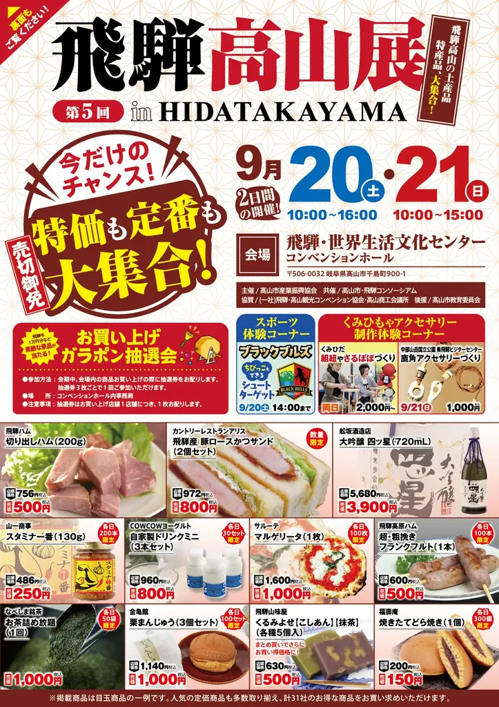 9/20-21開催｜第5回 飛騨高山展　地酒や体験を満喫