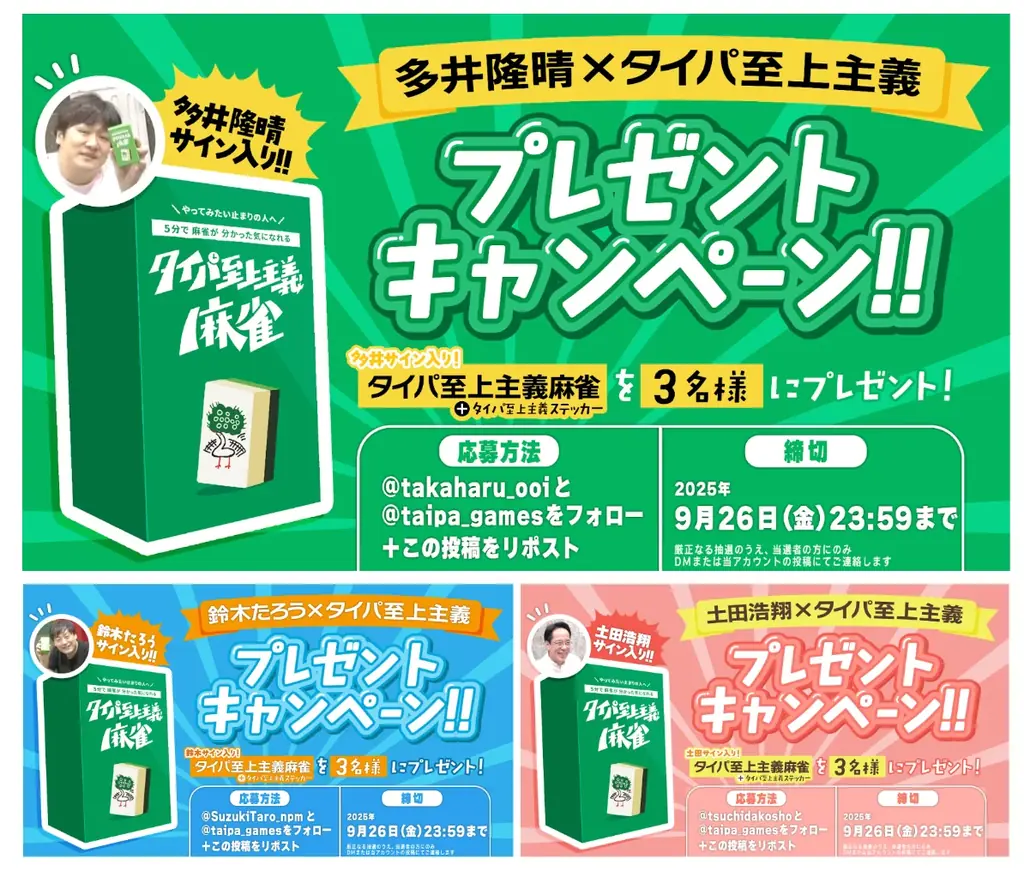 麻雀界のカリスマ多井隆晴プロが、テレビ・SNSで話題沸騰の『タイパ至上主義®麻雀』に挑戦！ 画像 3
