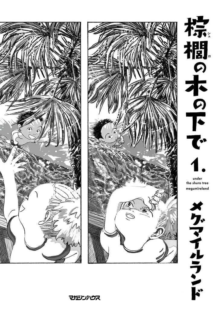 佐賀を舞台にした漫画作品『棕櫚の木の下で』漫画家「メグマイルランド」さんが山口知事を訪問されます 画像 4