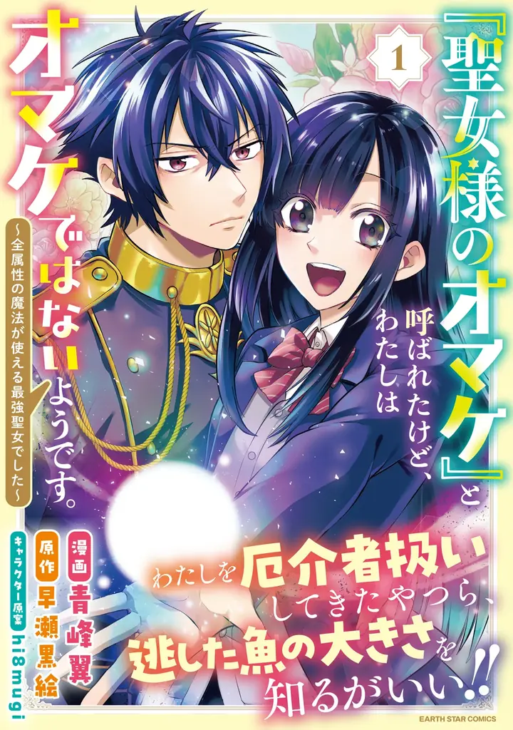 ＜本日発売＞アース・スター コミックス 9月最新刊登場 画像 2