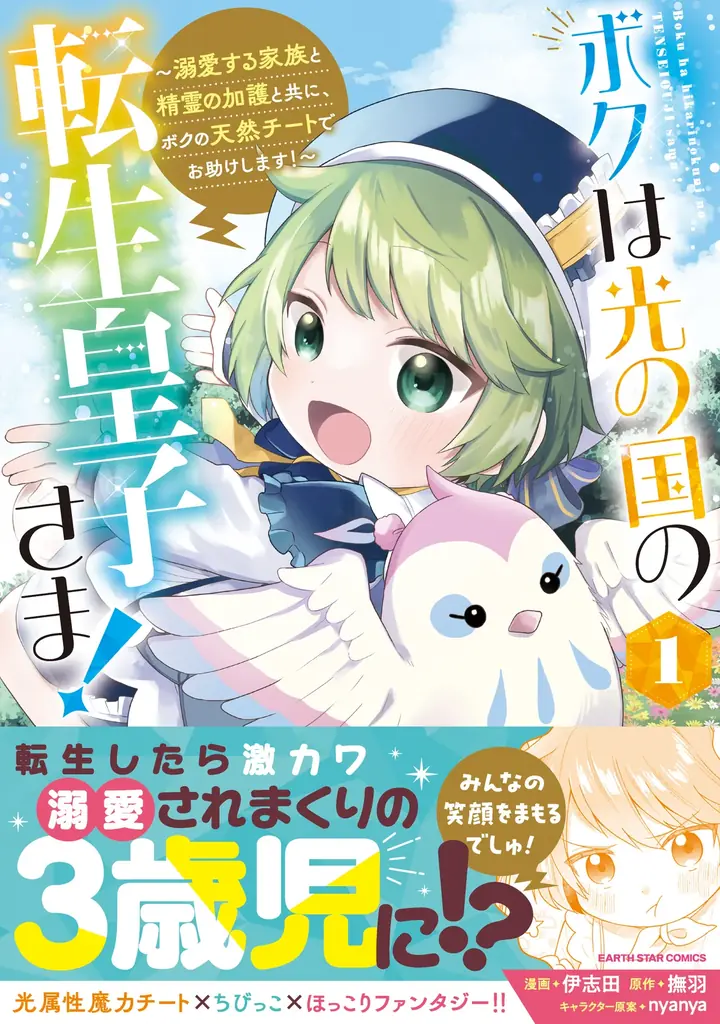 ＜本日発売＞アース・スター コミックス 9月最新刊登場 画像 3