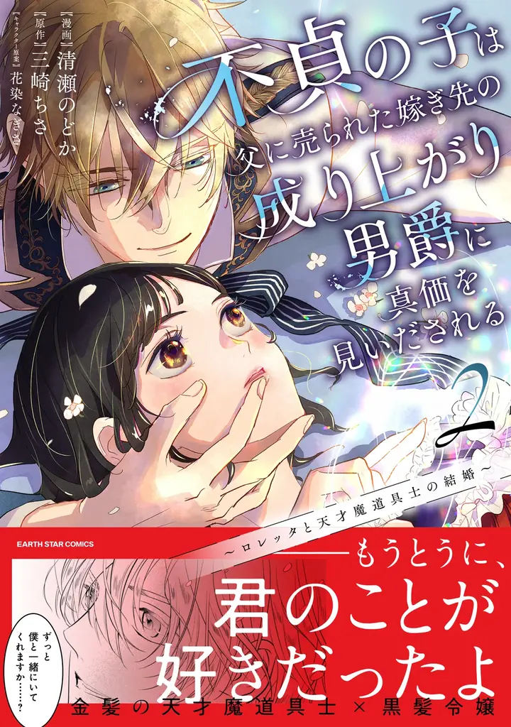 ＜本日発売＞アース・スター コミックス 9月最新刊登場 画像 5