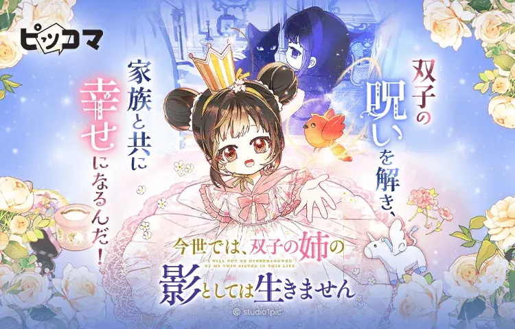 ピッコマ連載開始