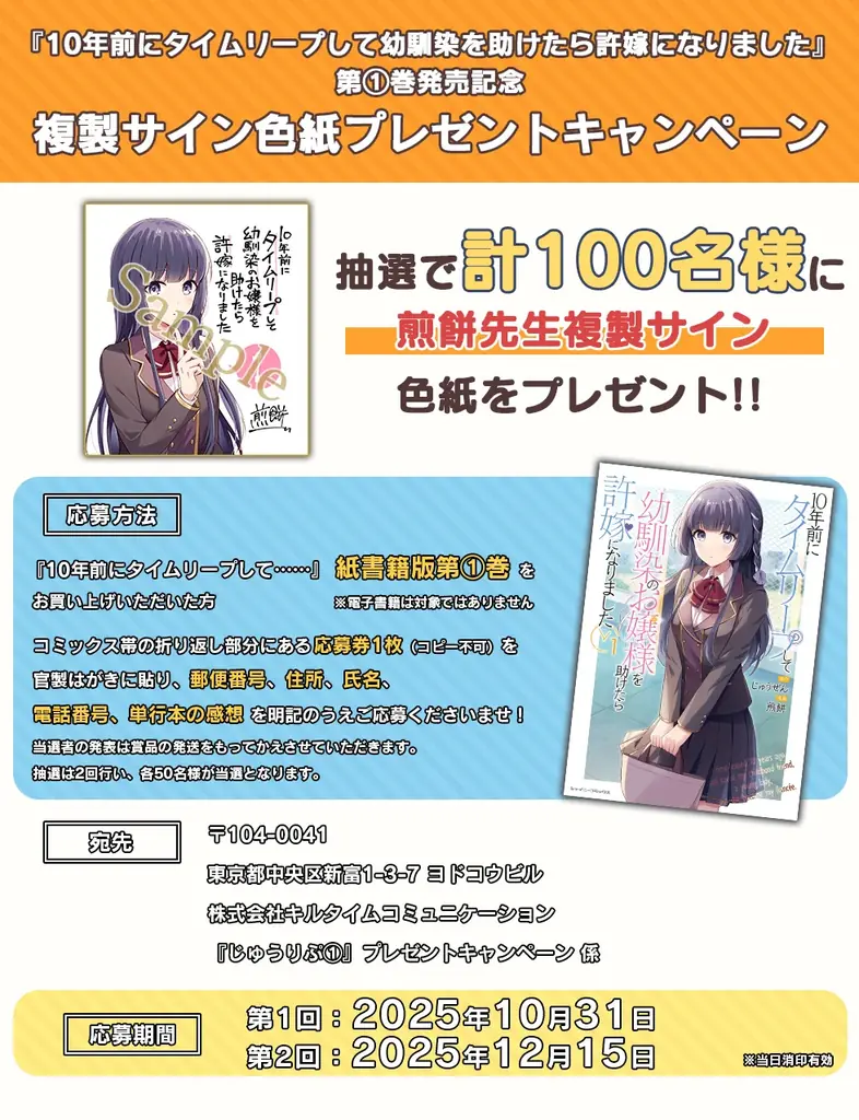 タイムリープラブコメ第1巻が本日発売、応募キャンペーンも