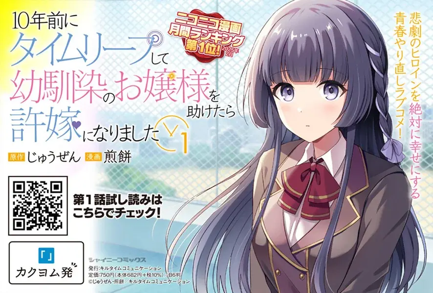 『10年前にタイムリープして幼馴染のお嬢様を助けたら許嫁になりました』第1巻発売記念！複製サイン色紙プレゼントキャンペーン開催！Xフォロー＆RPキャンペーンも開催中！ 画像 18