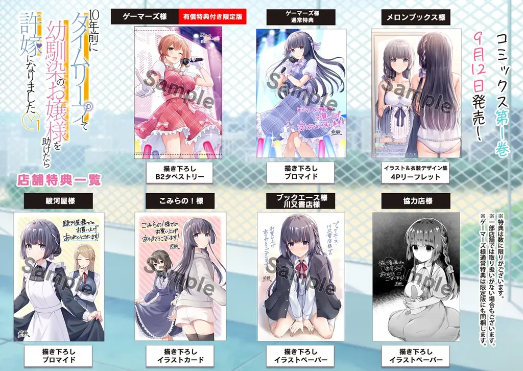 『10年前にタイムリープして幼馴染のお嬢様を助けたら許嫁になりました』第1巻発売記念！複製サイン色紙プレゼントキャンペーン開催！Xフォロー＆RPキャンペーンも開催中！ 画像 19