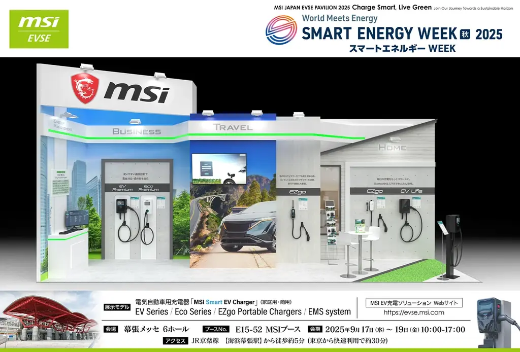 MSIが9月17日幕張メッセでEV充電器を展示