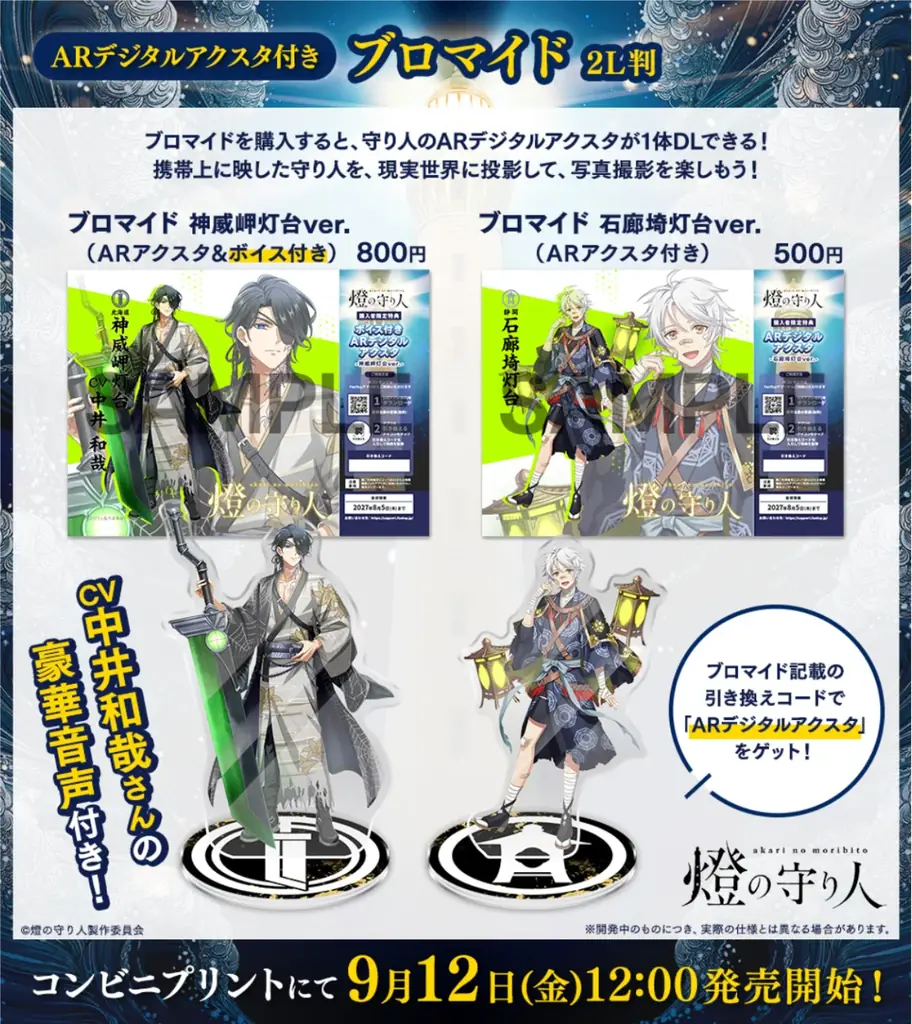 【燈の守り人】今度のデジタルアクスタは「ボイスつき」！？大好評のfantop新商品が本日発売 画像 2