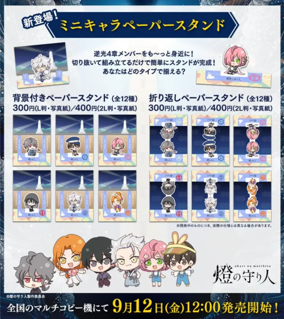 【燈の守り人】今度のデジタルアクスタは「ボイスつき」！？大好評のfantop新商品が本日発売 画像 3