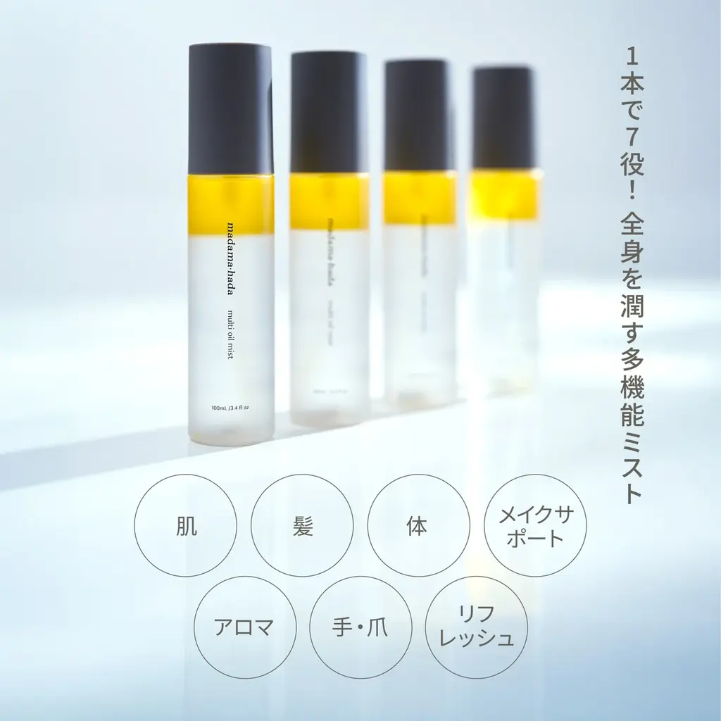 madama・hada真珠肌マルチオイルミストを抽選30名にプレゼント
