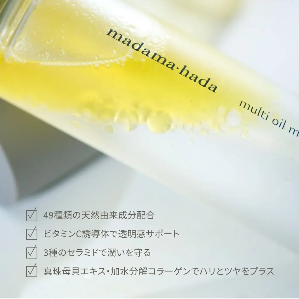 「madama・hada」“真珠肌 マルチオイルミスト” プレゼントキャンペーン開催！抽選で30名様に 画像 2