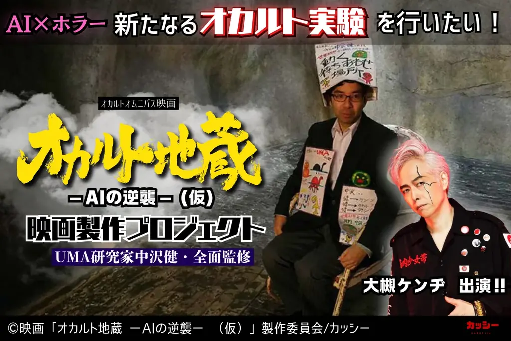 オカルト地蔵続編クラファン