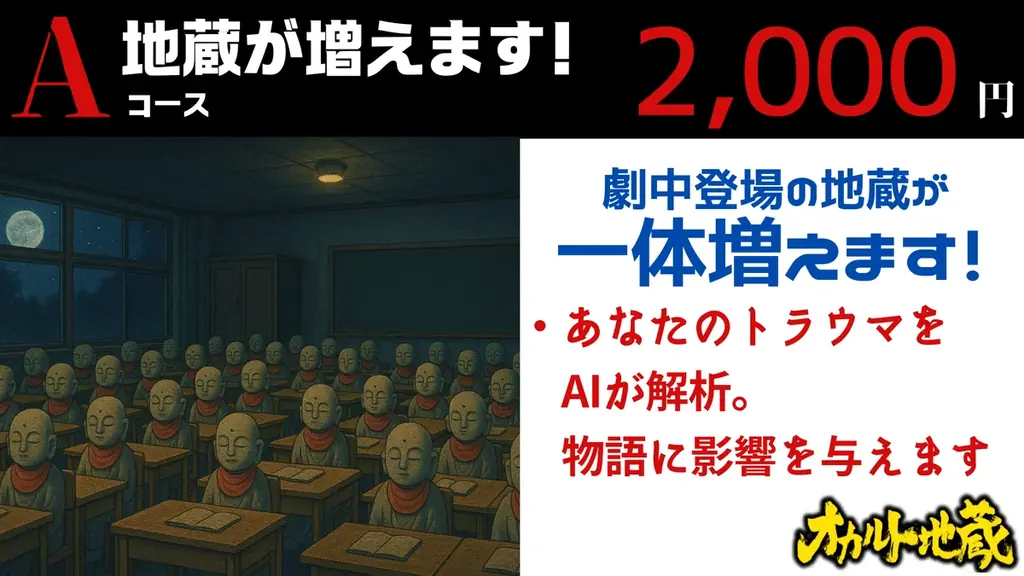 まさかの続編！オカルトレジェンド達と作る映画「オカルト地蔵」第２弾の制作支援プロジェクトをCAMPFIREで募集開始！ 画像 10
