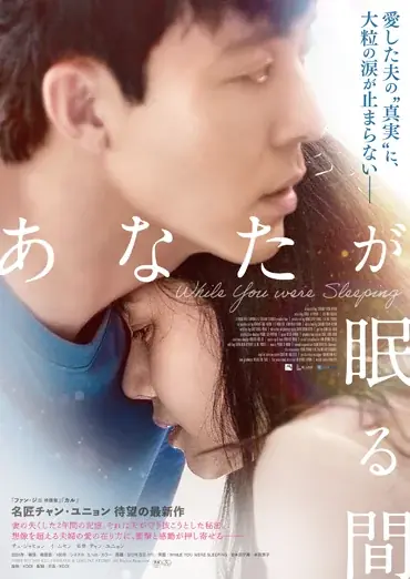 【Pontaパス会員】の映画サービス 2025年9月のラインナップ – 今月公開のおトク鑑賞作品は『カラダ探し THE LAST NIGHT』『あなたが眠る間』『君の声を聴かせて』の3作品！ 画像 3