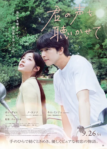【Pontaパス会員】の映画サービス 2025年9月のラインナップ – 今月公開のおトク鑑賞作品は『カラダ探し THE LAST NIGHT』『あなたが眠る間』『君の声を聴かせて』の3作品！ 画像 4
