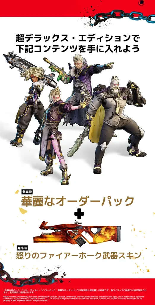 暴れ方、無限大。リミッター外して ヒャッハーしようぜ！『ボーダーランズ®4』が本日発売 画像 4