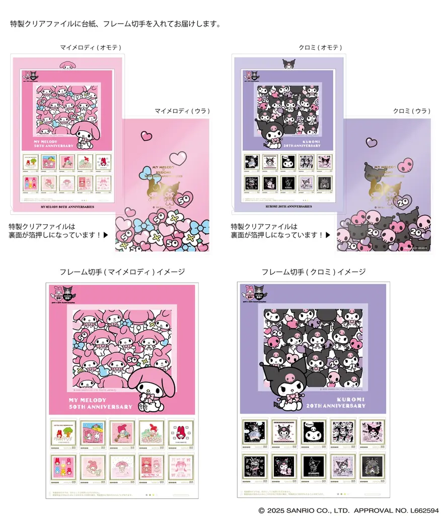 マイメロディとクロミのかわいい記念グッズが郵便局のネットショップで受注受付開始！ 画像 2